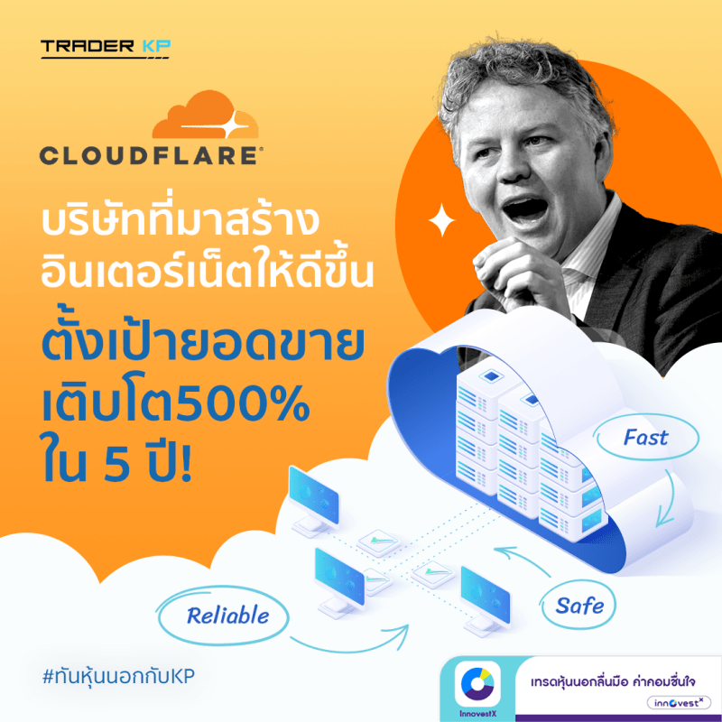 Cloudflare บริษัทที่มาสร้างอินเตอร์เน็ตให้ดีขึ้น ตั้งเป้ายอดขาย เติบโต 500% ใน 5&nbsp;ปี