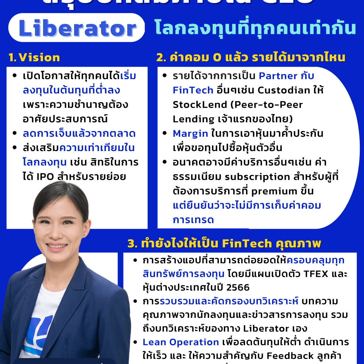 ยอดดาวน์โหลดแอป Liberator ทะลุ 100,000 ครั้งภายใน 2 เดือน&nbsp;ทำได้อย่างไร?