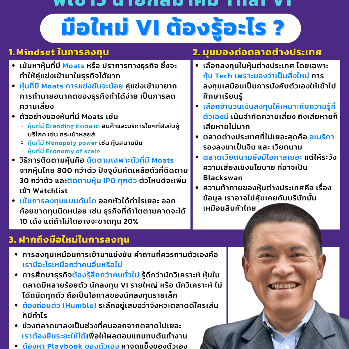 🎙[INTERVIEW]🎙 มือใหม่ VI ต้องรู้อะไรบ้าง? กับ พี่เชาว์ นายกสมาคม&nbsp;ThaiVI