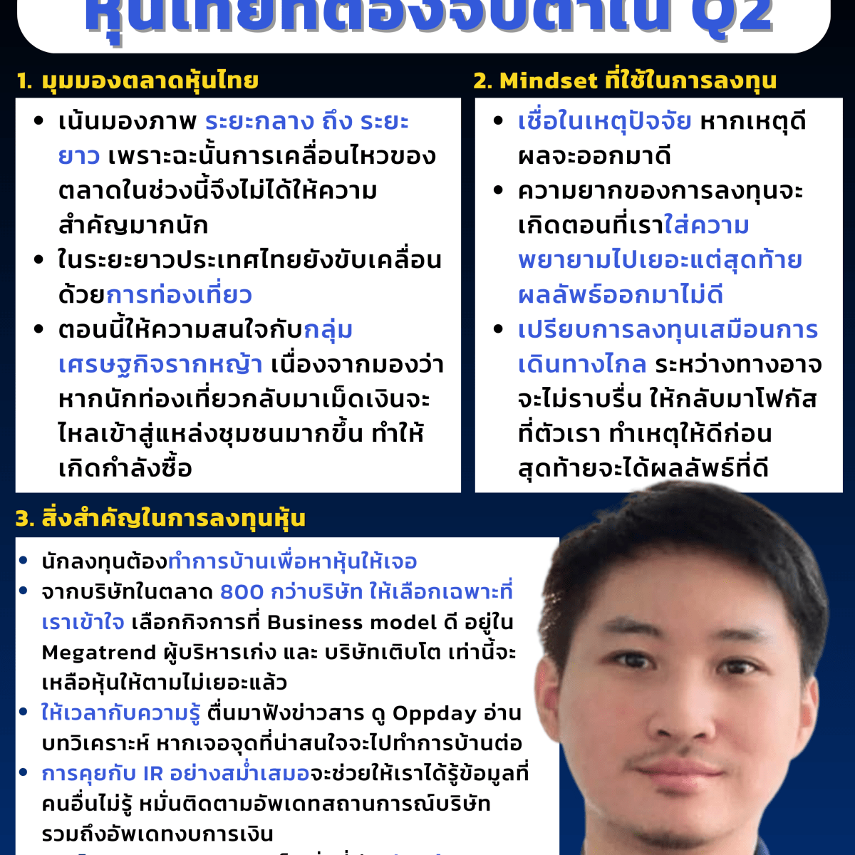 หุ้นไทยที่ต้องจับตาใน Q2 และสิ่งสำคัญในการลงทุนในหุ้นแบบ VI
